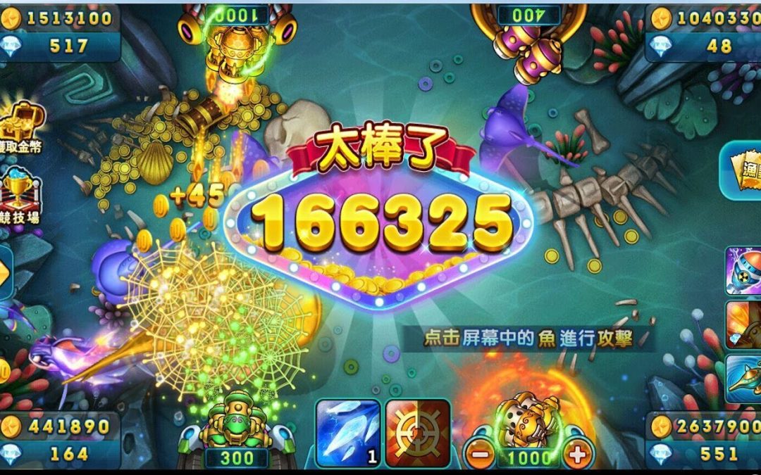 捕魚機遊戲老手 300 秒打穿系統：判斷時機才是贏家的關鍵