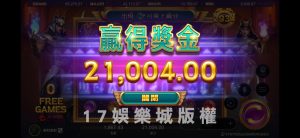 17娛樂城玩家在戰神賽特老虎機贏得 21,004 元大獎截圖