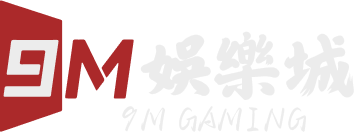 9M娛樂城評價與分析：為什麼更多人選擇其他平台？