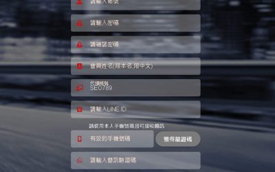 17娛樂城註冊教學頁面｜會員開戶與代理號填寫流程圖