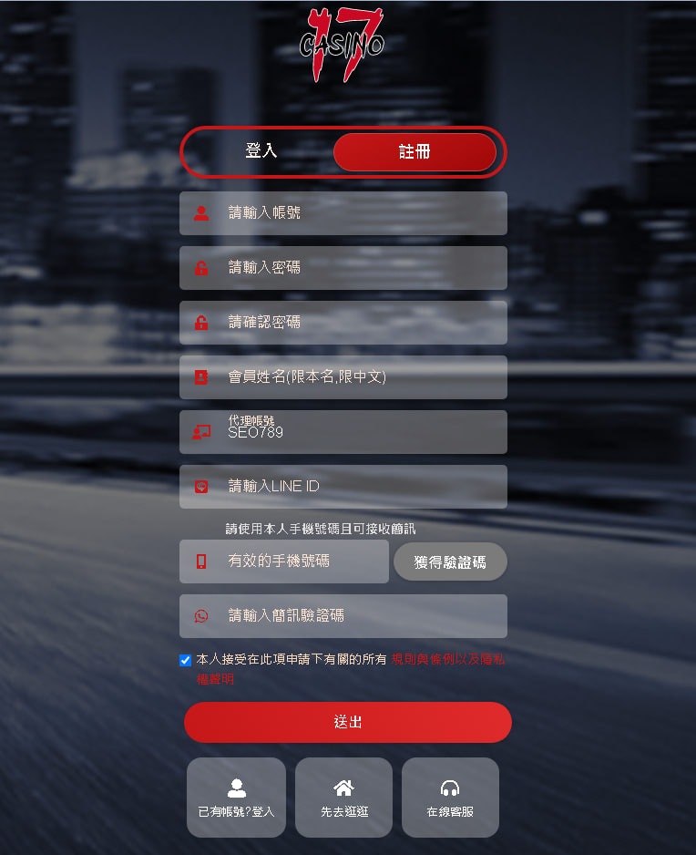 17娛樂城註冊教學頁面｜會員開戶與代理號填寫流程圖