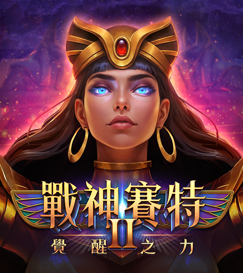 戰神賽特2攻略｜機制解析、倍數打法與爆分節奏完整教學