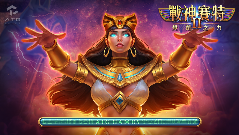 戰神賽特2登入畫面｜ATG埃及女神老虎機背景圖